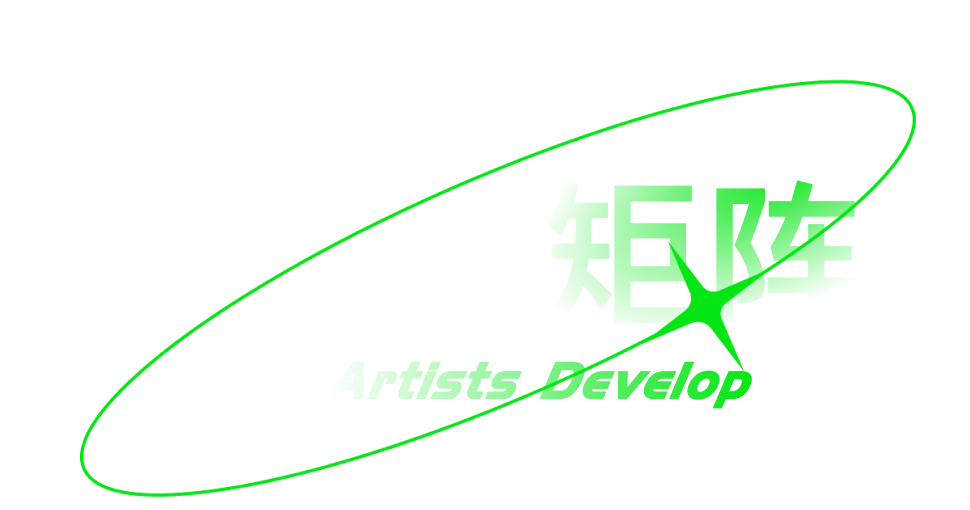 艺人矩阵